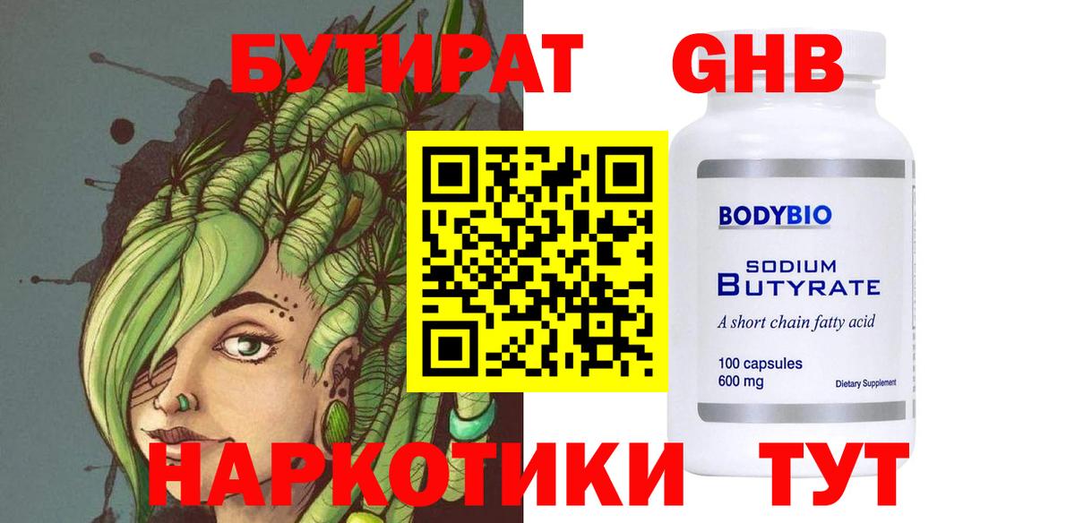 БУТИРАТ 99% Карачаевск