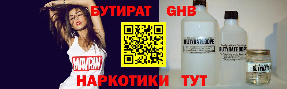 Бутират 99%  Вход с VPN  Карачаевск 