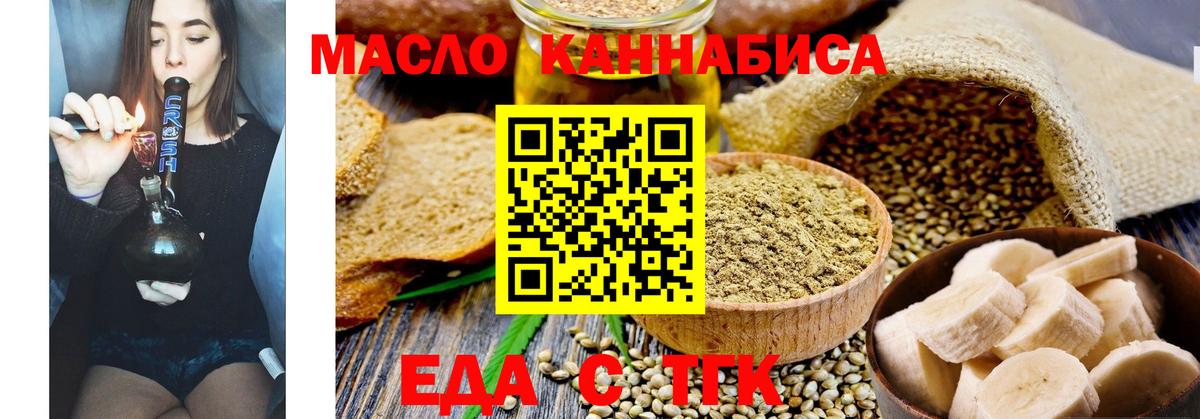 Еда ТГК конопля Карачаевск