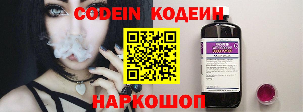 Карачаевск  Кодеиновый сироп Lean Purple Drank  Вход с VPN 