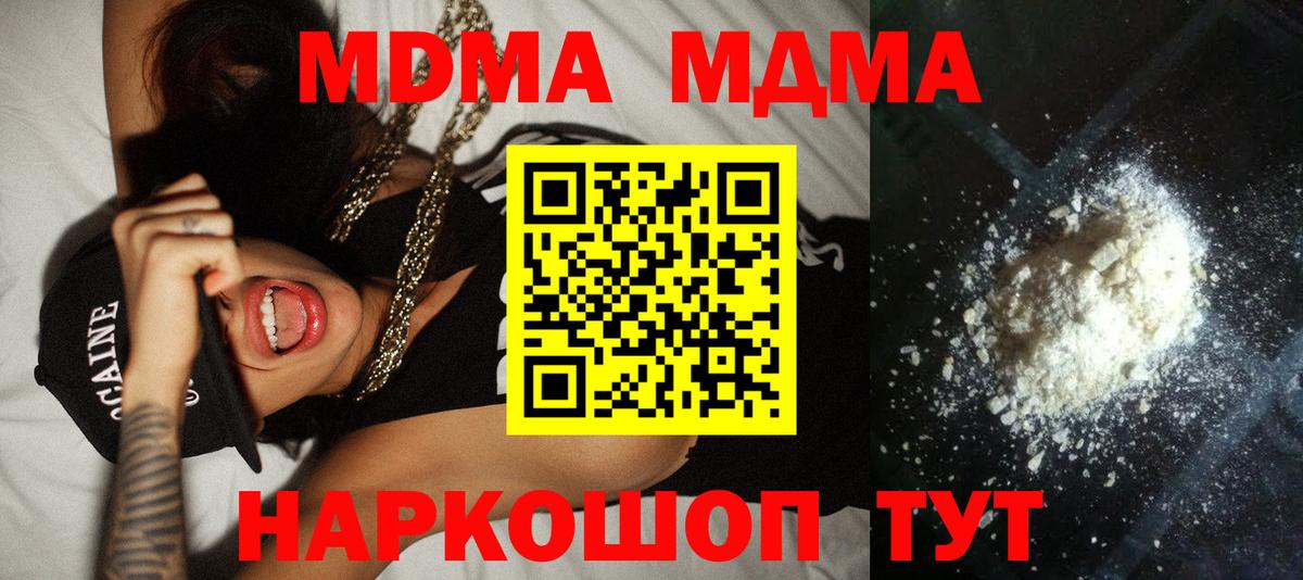 МДМА кристаллы Карачаевск
