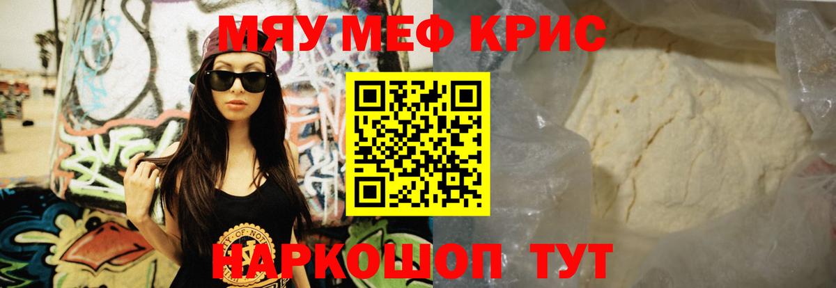 Меф мяу мяу  Карачаевск