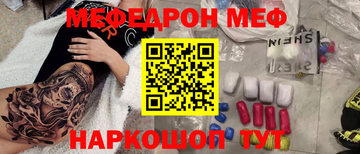 МЯУ-МЯУ мука  МЕФ  Карачаевск  МЯУ-МЯУ  Меф кристаллы  Вход с VPN 