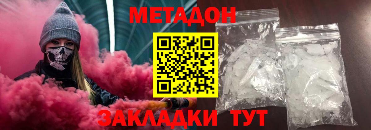 МЕТАДОН methadone Карачаевск